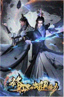 私人影院科幻动画星海拾贝海报